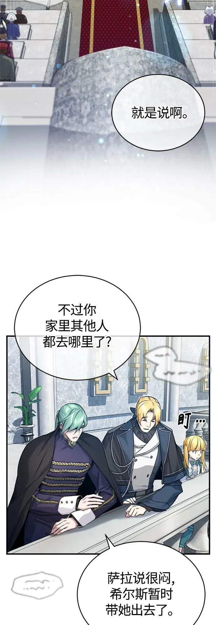 第93话 就任仪式 第45页