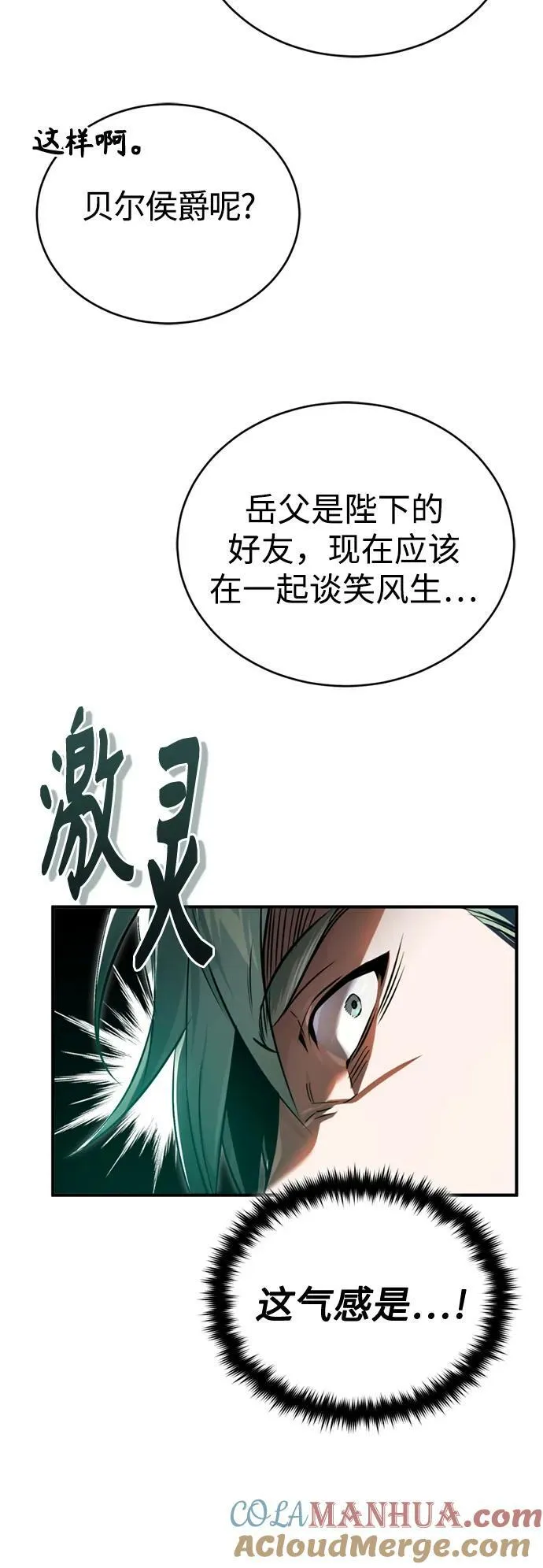 第93话 就任仪式 第46页