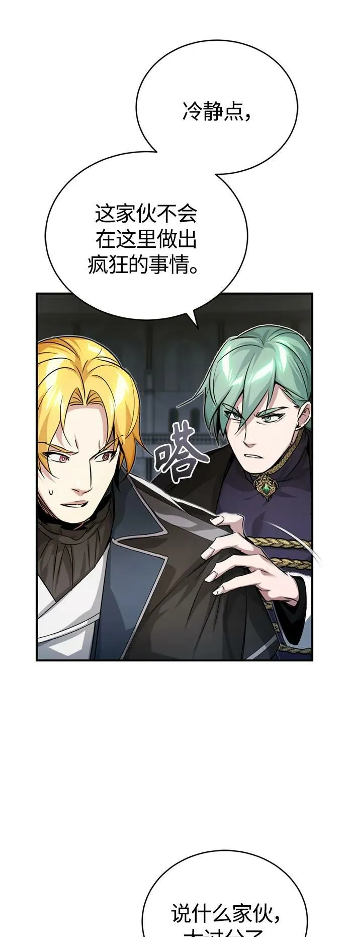 第93话 就任仪式 第50页