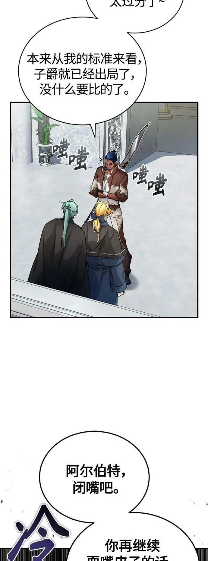 第93话 就任仪式 第51页