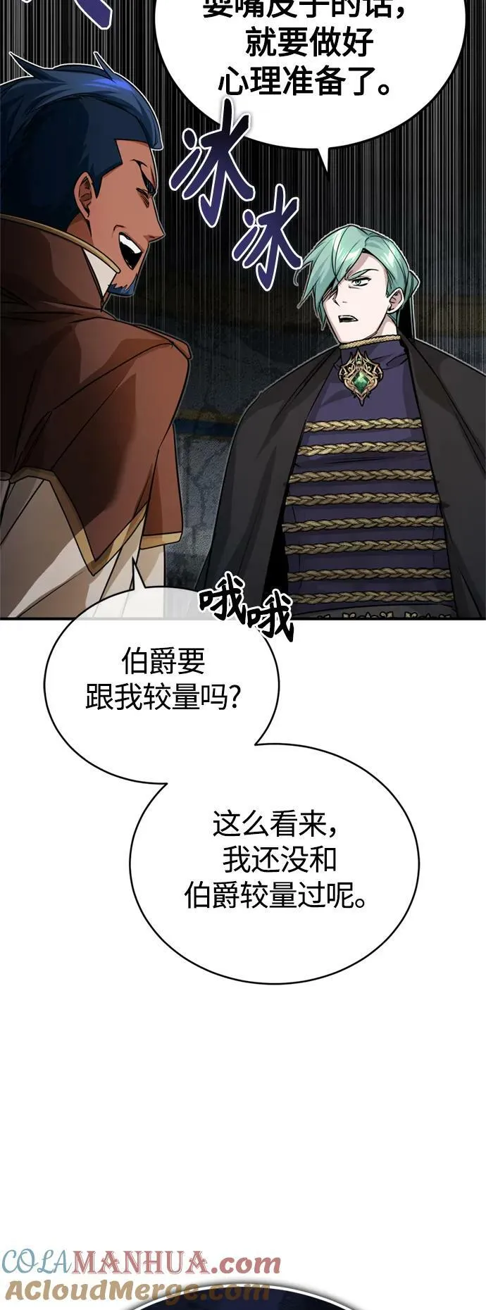 第93话 就任仪式 第52页