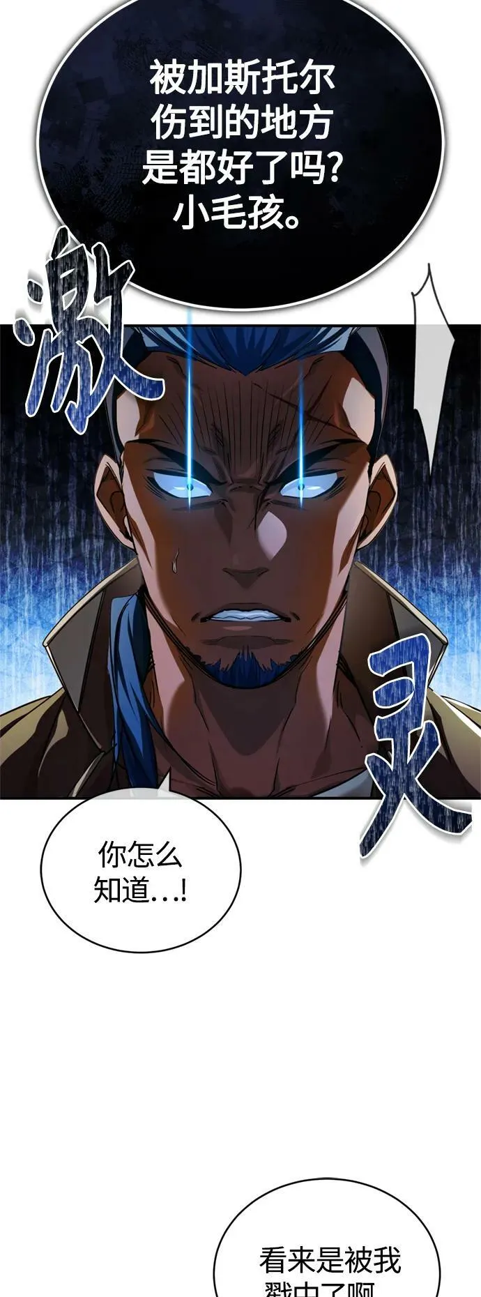 第93话 就任仪式 第53页