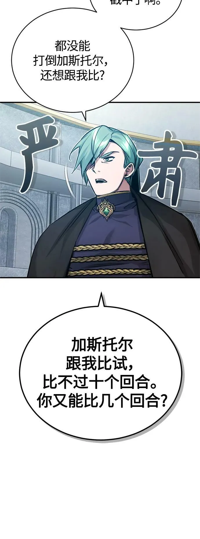 第93话 就任仪式 第54页