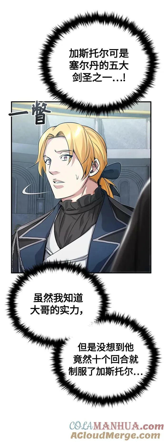 第93话 就任仪式 第55页