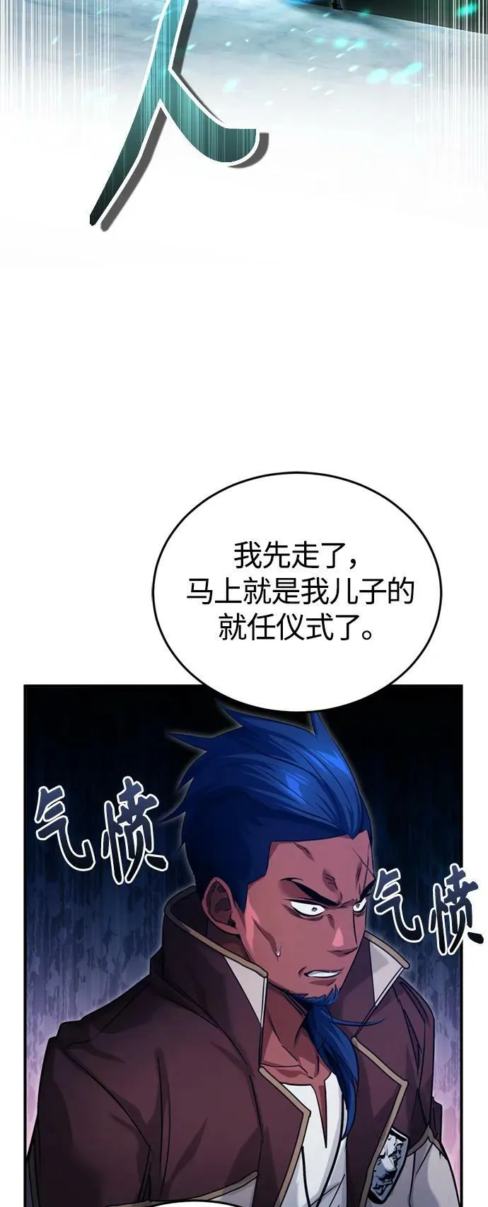 第93话 就任仪式 第57页