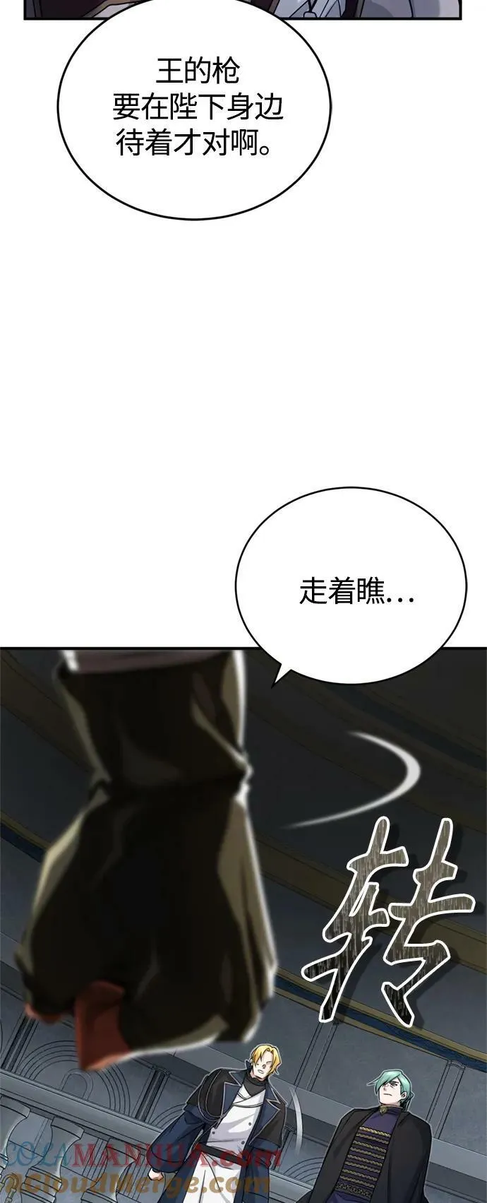 第93话 就任仪式 第58页