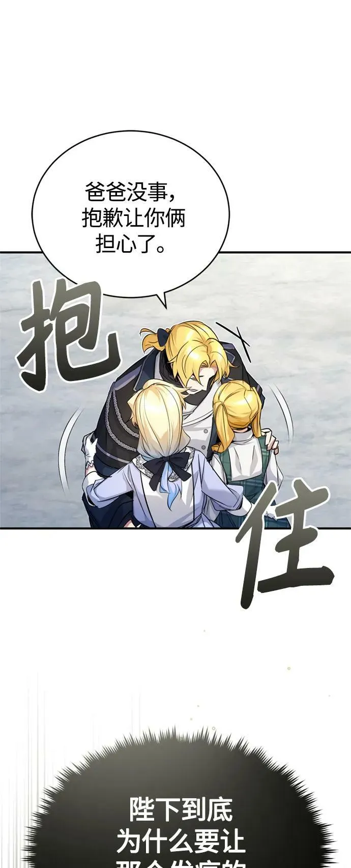 第93话 就任仪式 第60页