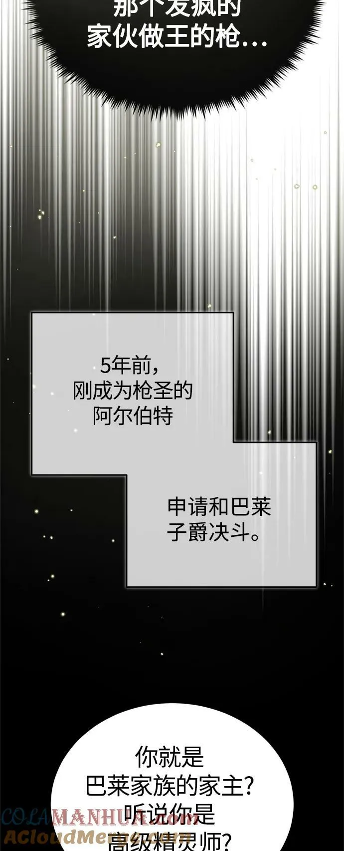 第93话 就任仪式 第61页