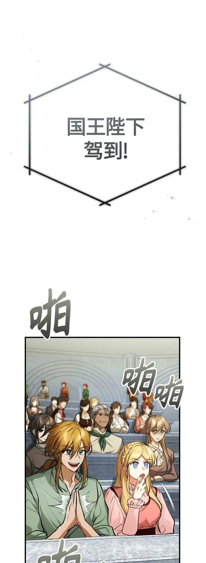 第93话 就任仪式 第65页
