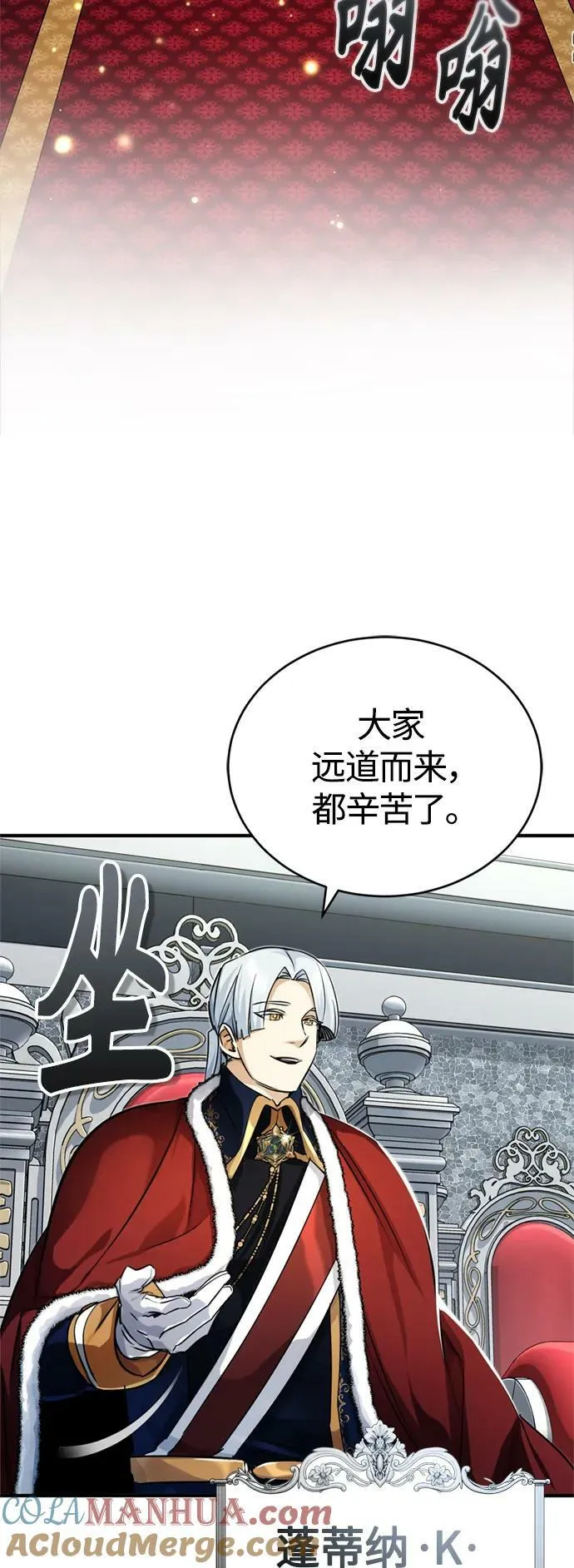 第93话 就任仪式 第67页