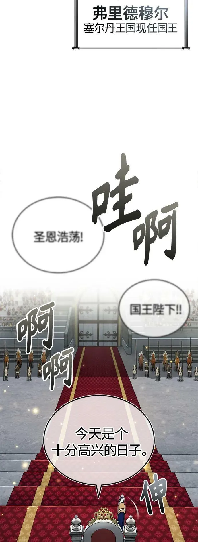 第93话 就任仪式 第68页