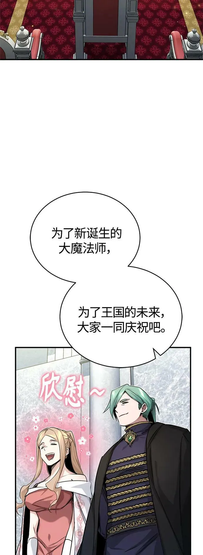 第93话 就任仪式 第69页