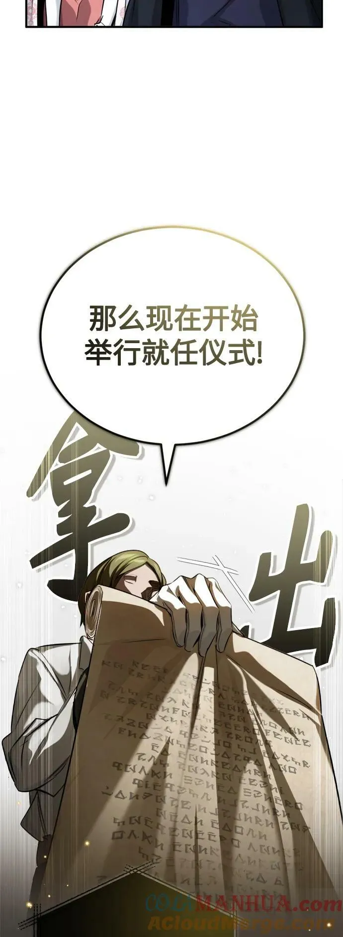 第93话 就任仪式 第70页