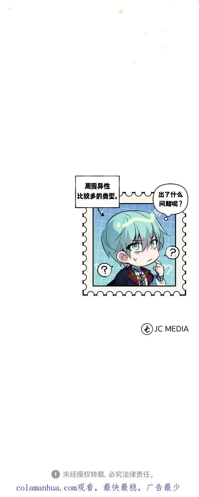第93话 就任仪式 第78页