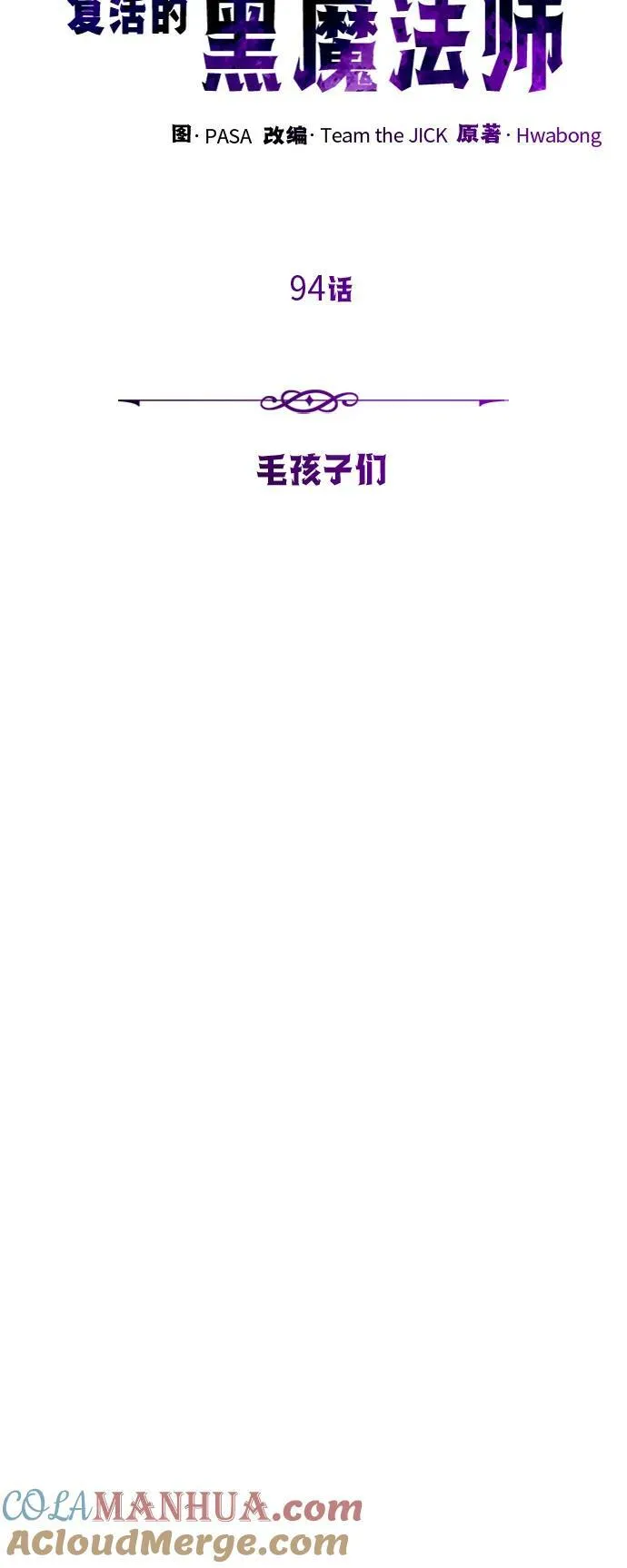 第94话 毛孩子们 第28页