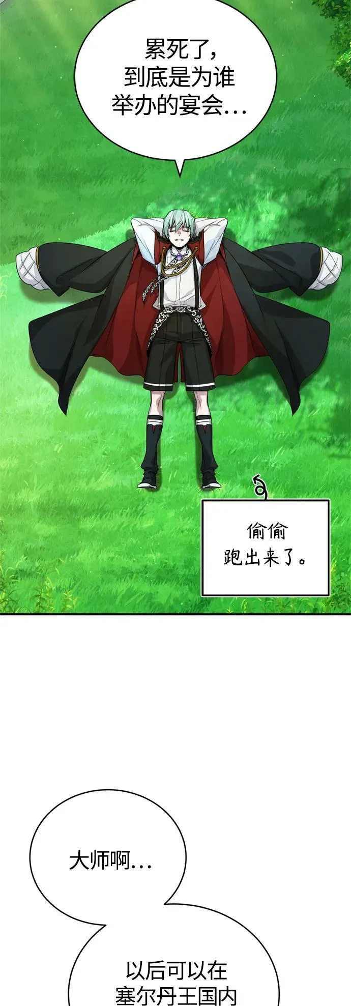 第94话 毛孩子们 第71页