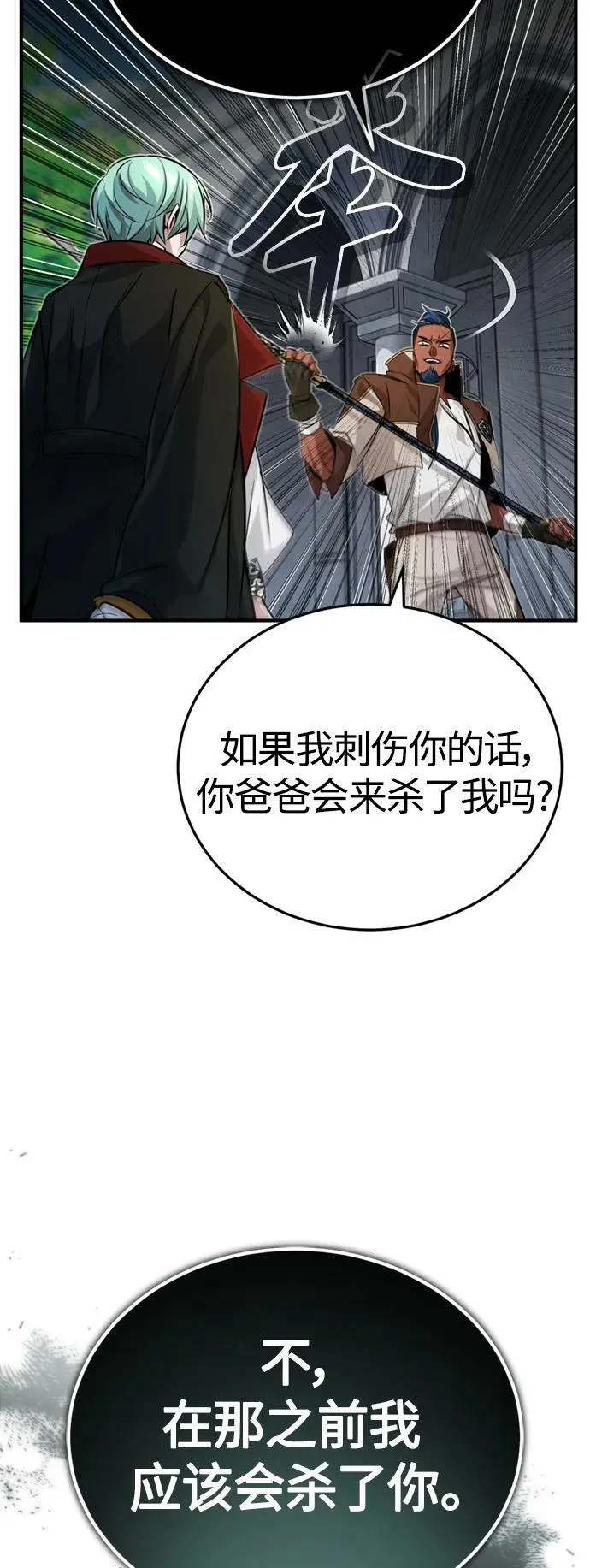 第94话 毛孩子们 第77页