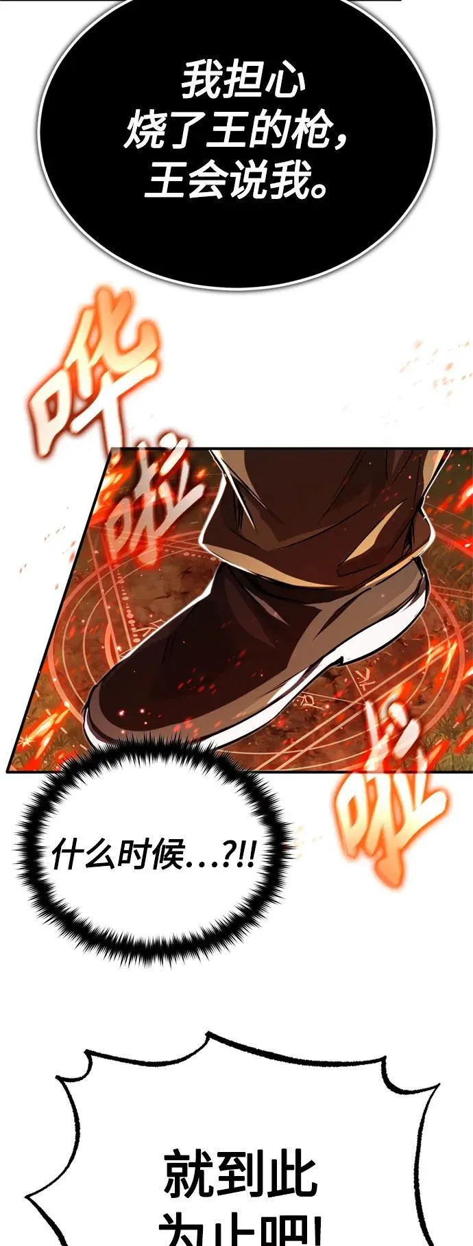 第95话 等待已久的人物 第3页