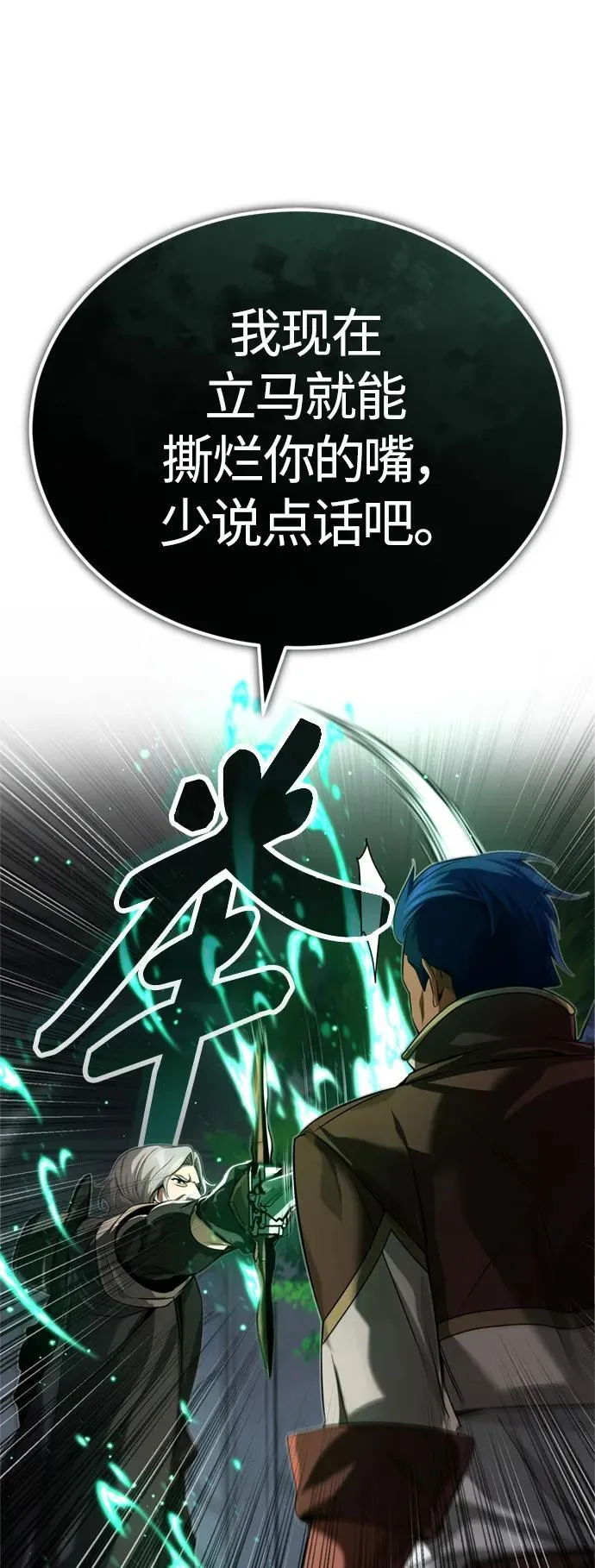 第95话 等待已久的人物 第12页