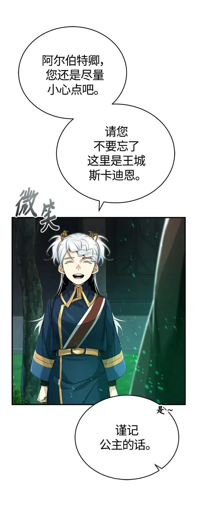 第95话 等待已久的人物 第14页