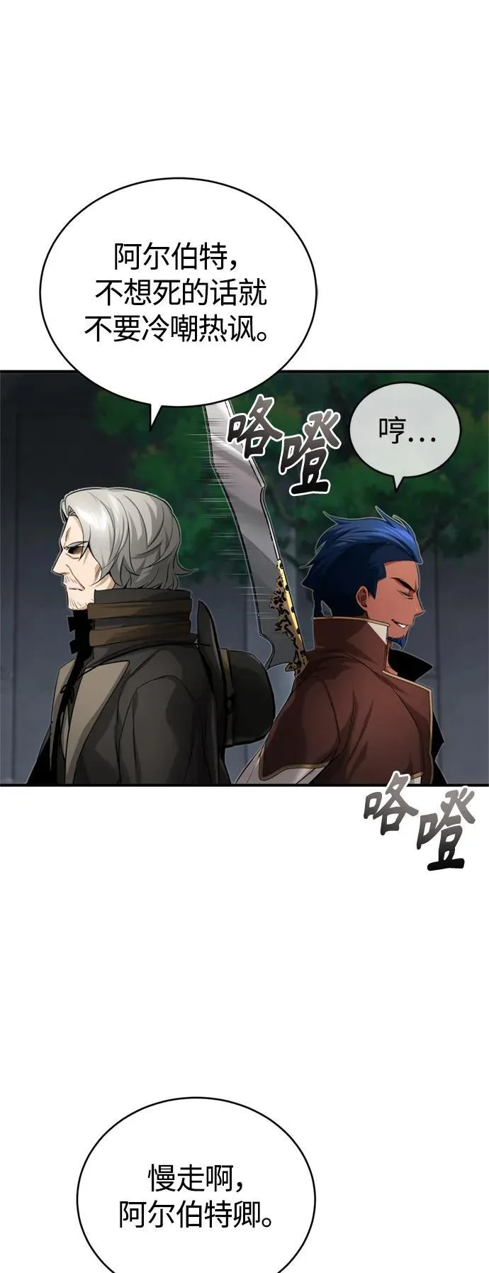 第95话 等待已久的人物 第15页