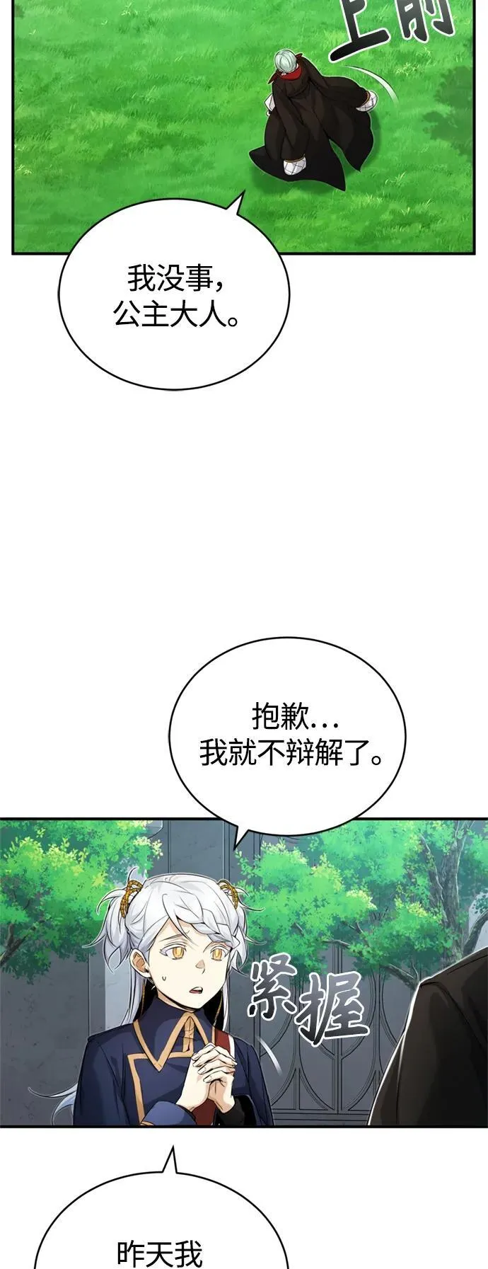 第95话 等待已久的人物 第20页