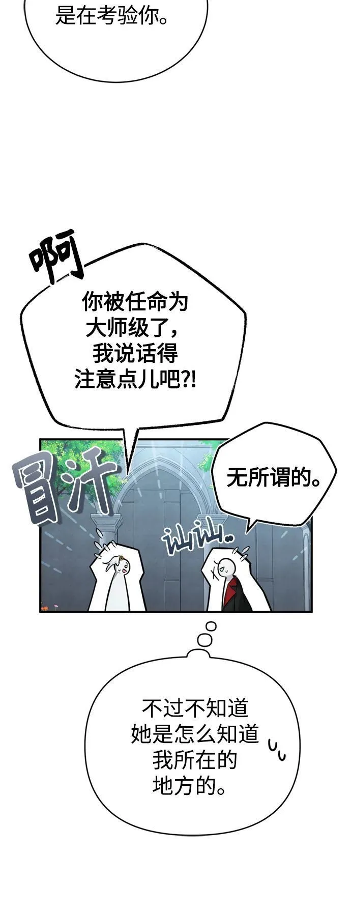 第95话 等待已久的人物 第21页