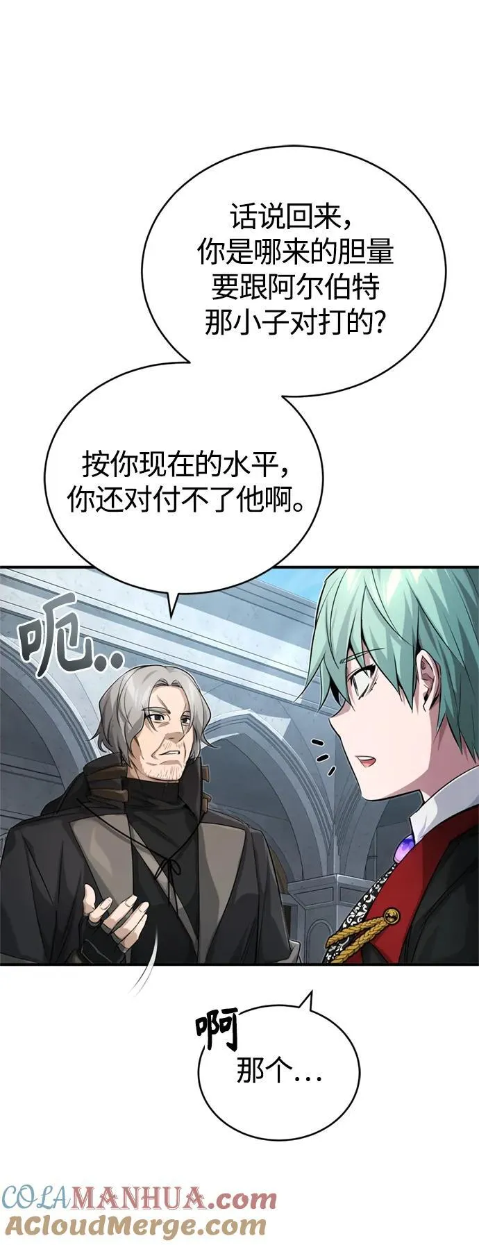 第95话 等待已久的人物 第22页