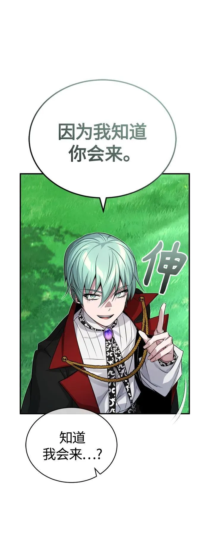 第95话 等待已久的人物 第23页