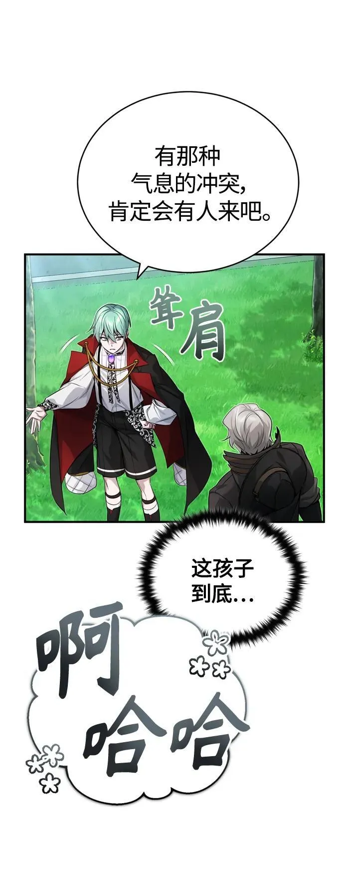 第95话 等待已久的人物 第24页