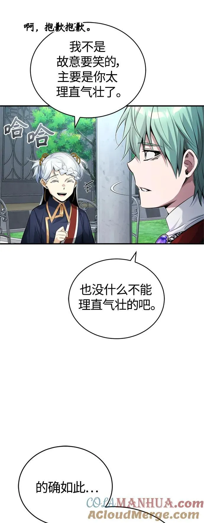 第95话 等待已久的人物 第25页