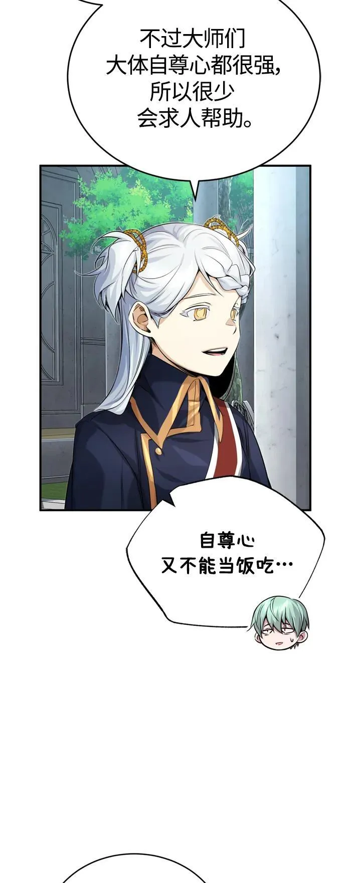 第95话 等待已久的人物 第26页