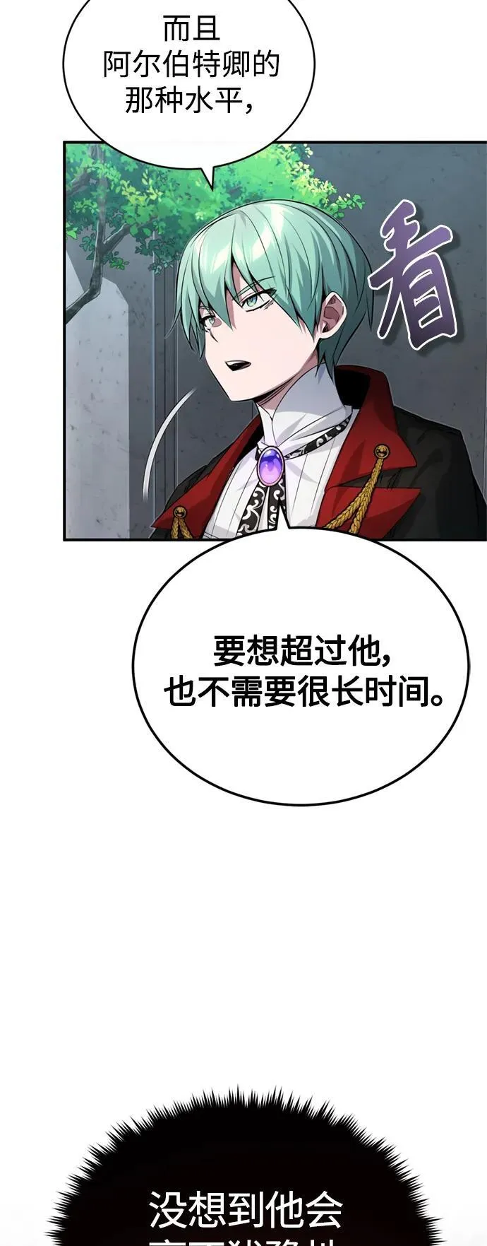 第95话 等待已久的人物 第27页