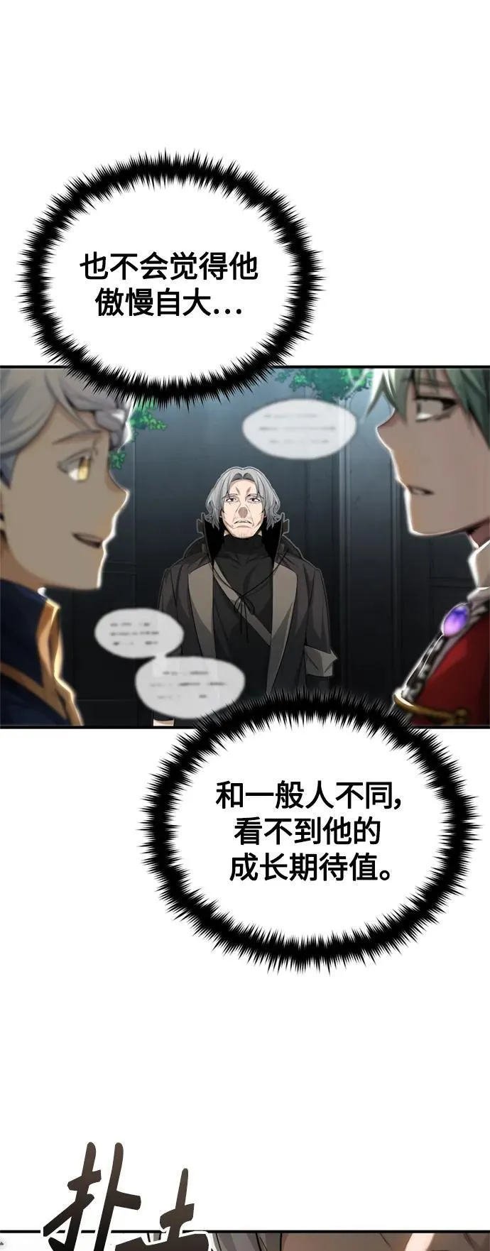 第95话 等待已久的人物 第29页