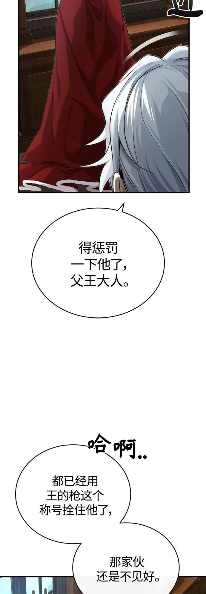 第95话 等待已久的人物 第33页