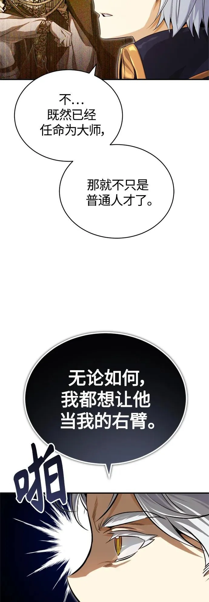 第95话 等待已久的人物 第35页