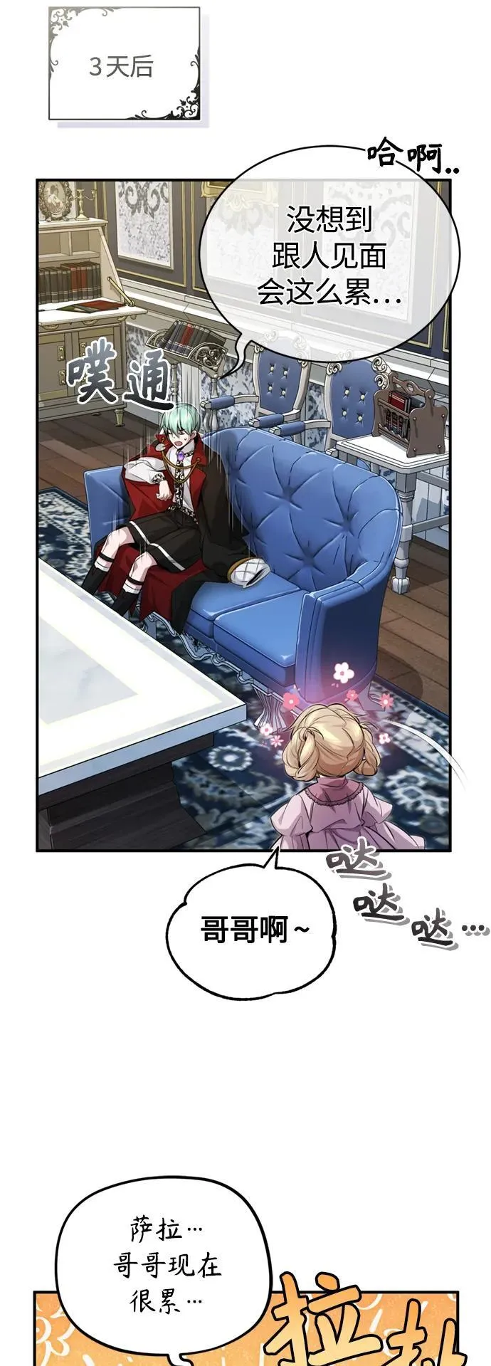 第95话 等待已久的人物 第42页
