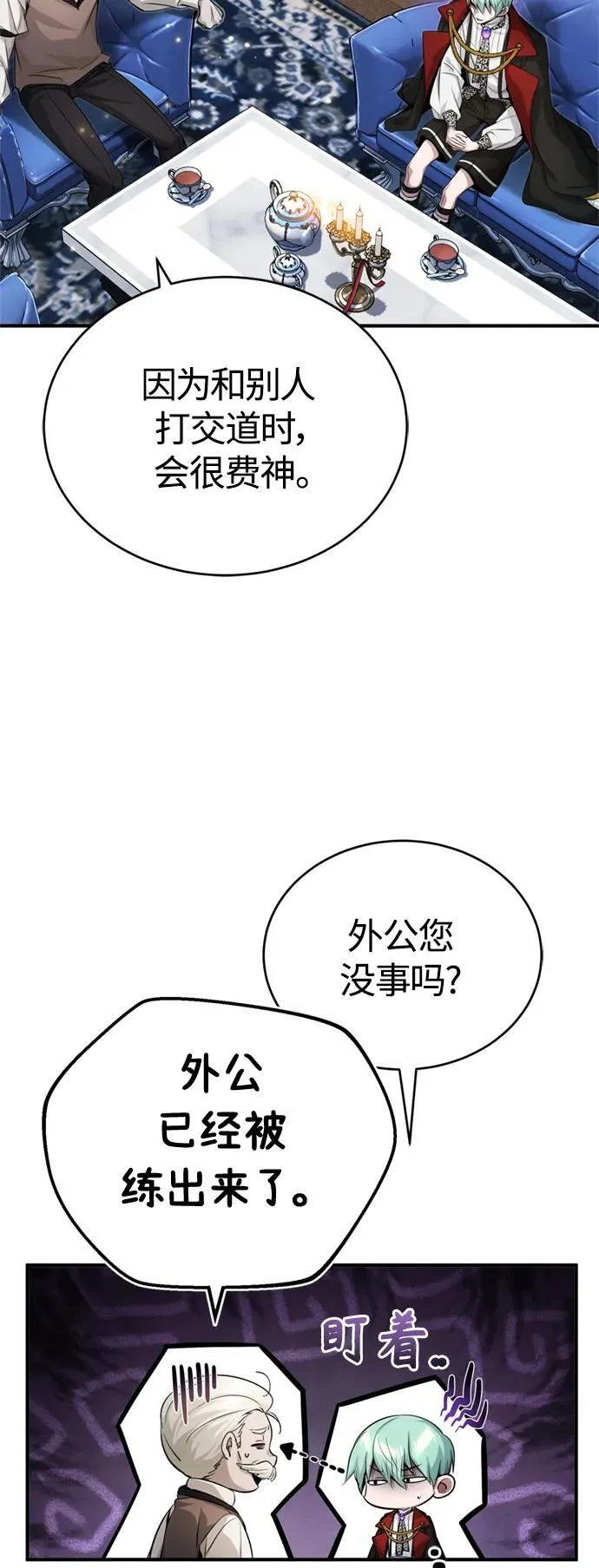 第95话 等待已久的人物 第45页