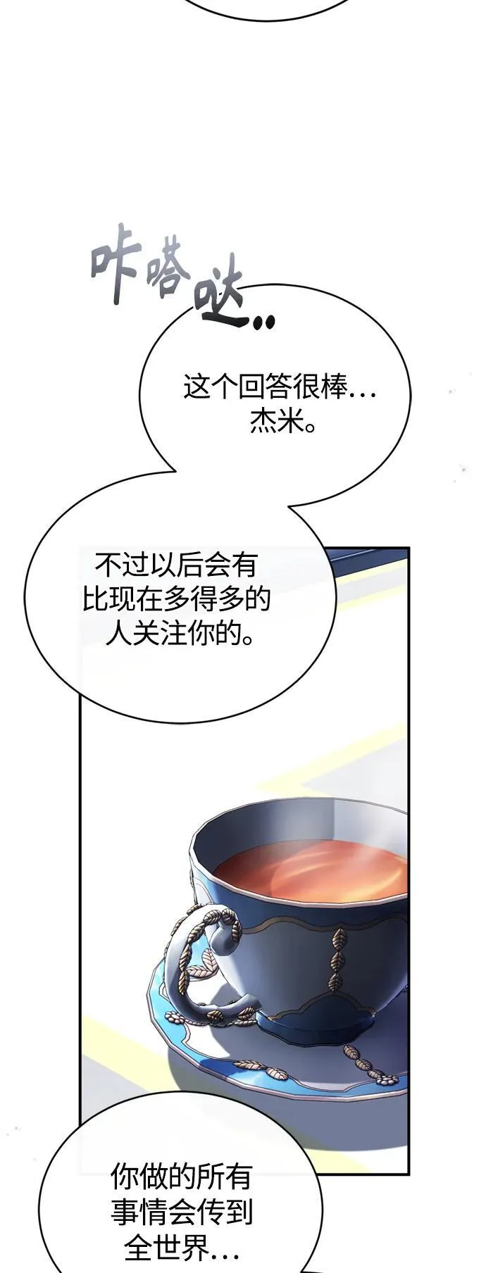 第95话 等待已久的人物 第47页