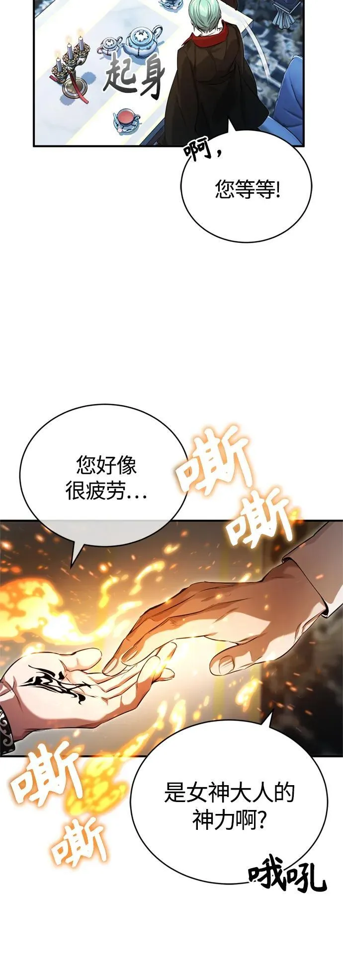 第95话 等待已久的人物 第65页