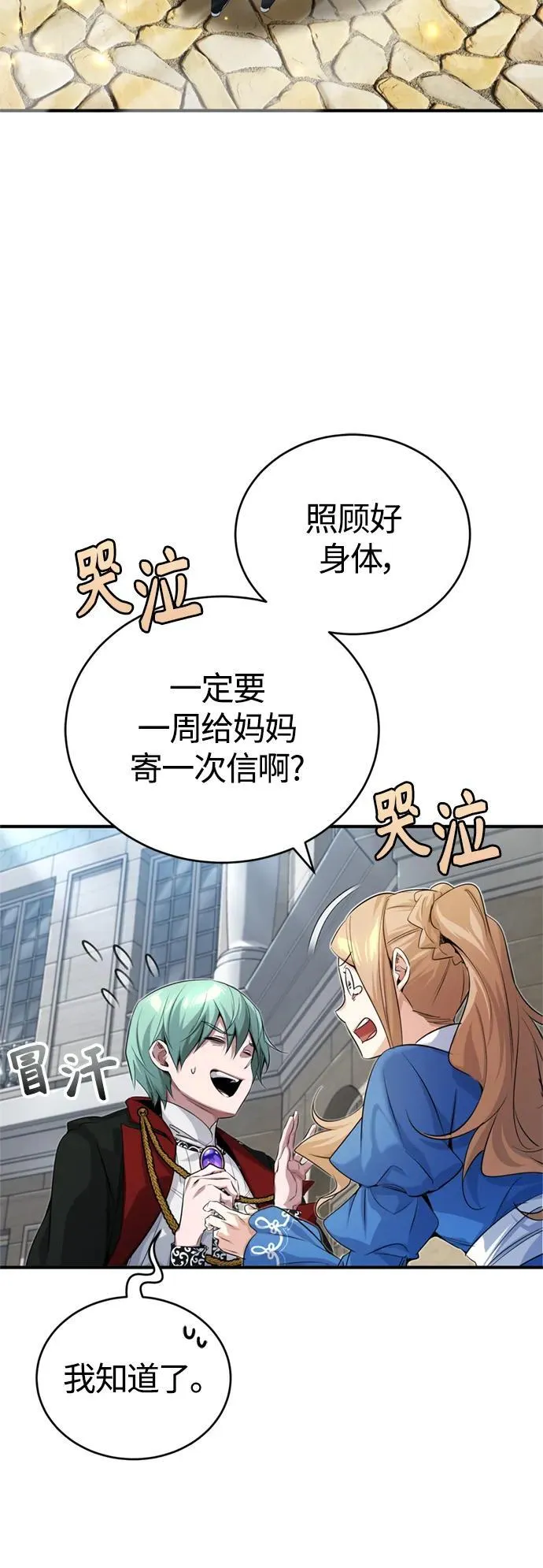 第95话 等待已久的人物 第69页