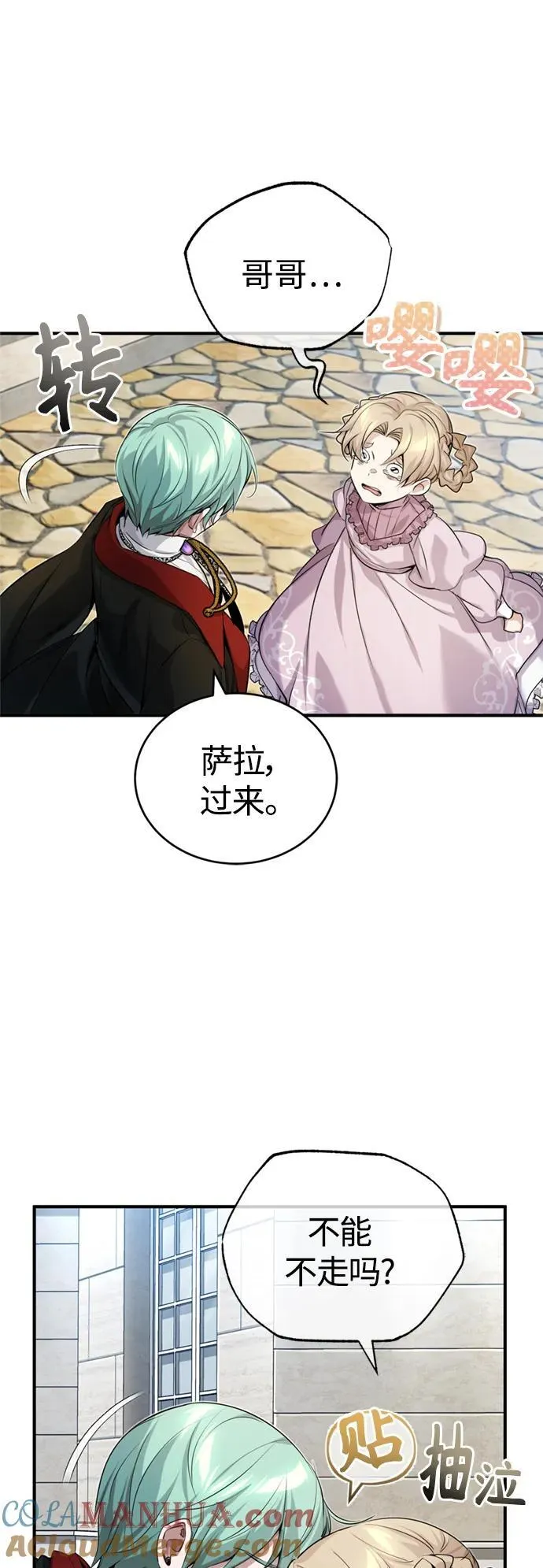 第95话 等待已久的人物 第70页