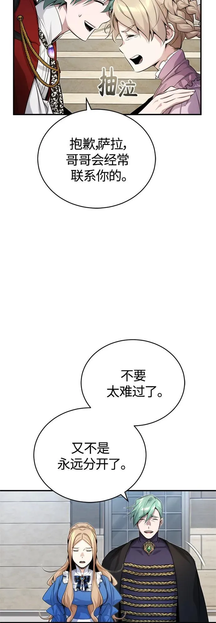 第95话 等待已久的人物 第71页
