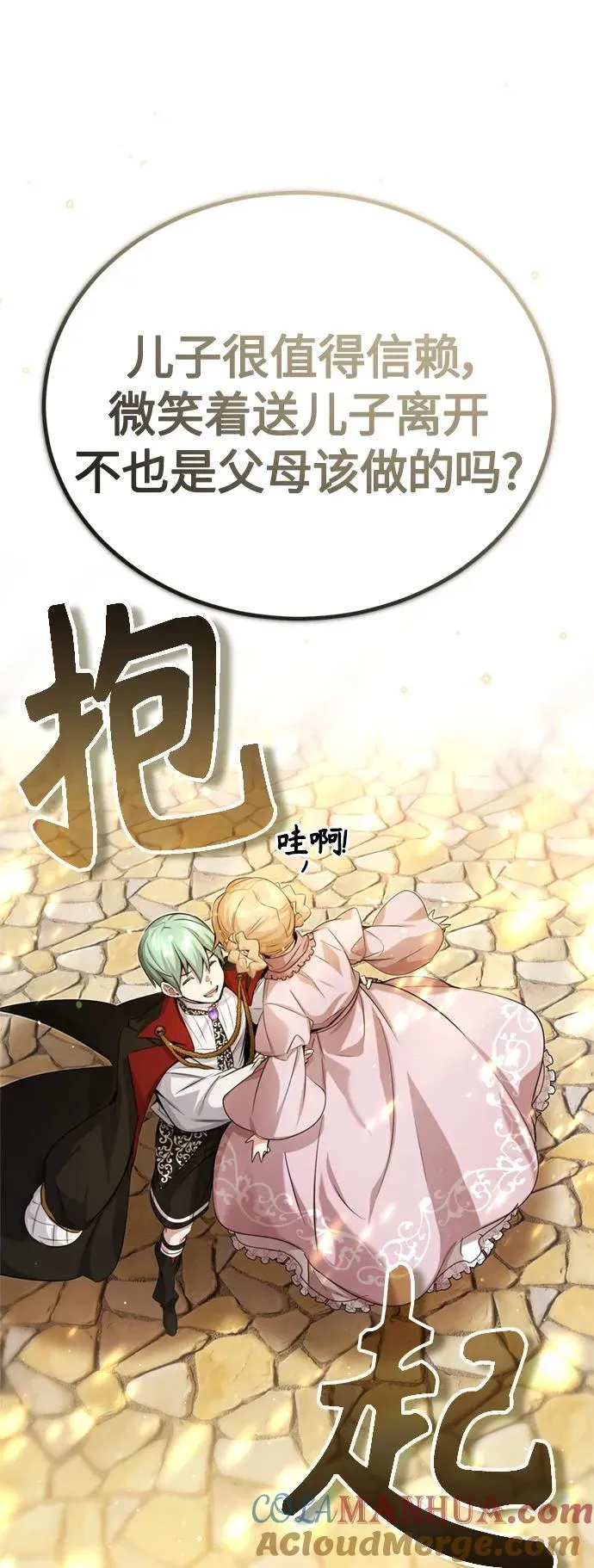 第95话 等待已久的人物 第73页