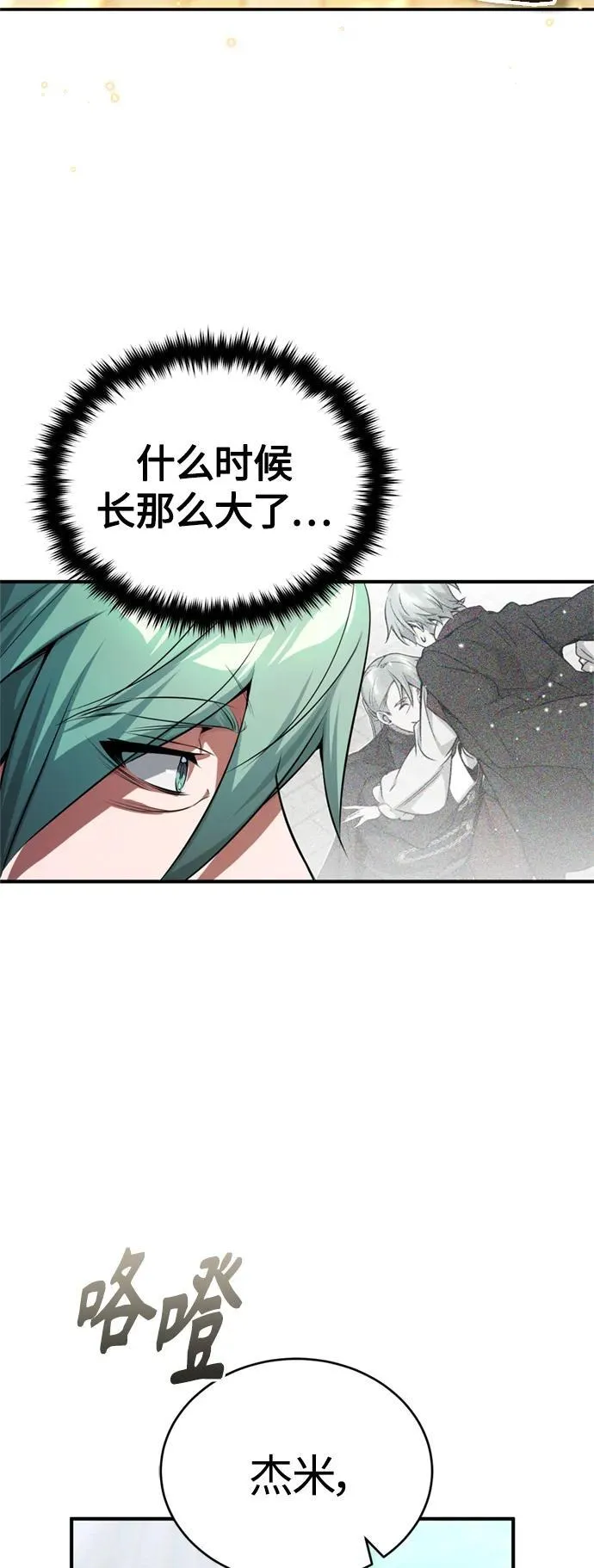 第95话 等待已久的人物 第74页
