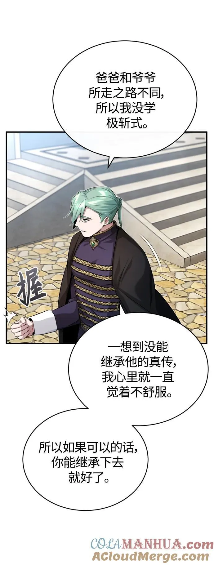 第95话 等待已久的人物 第79页