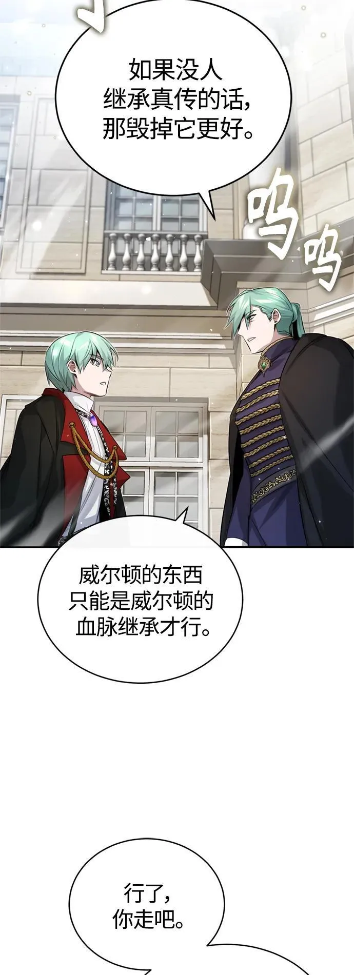 第95话 等待已久的人物 第81页