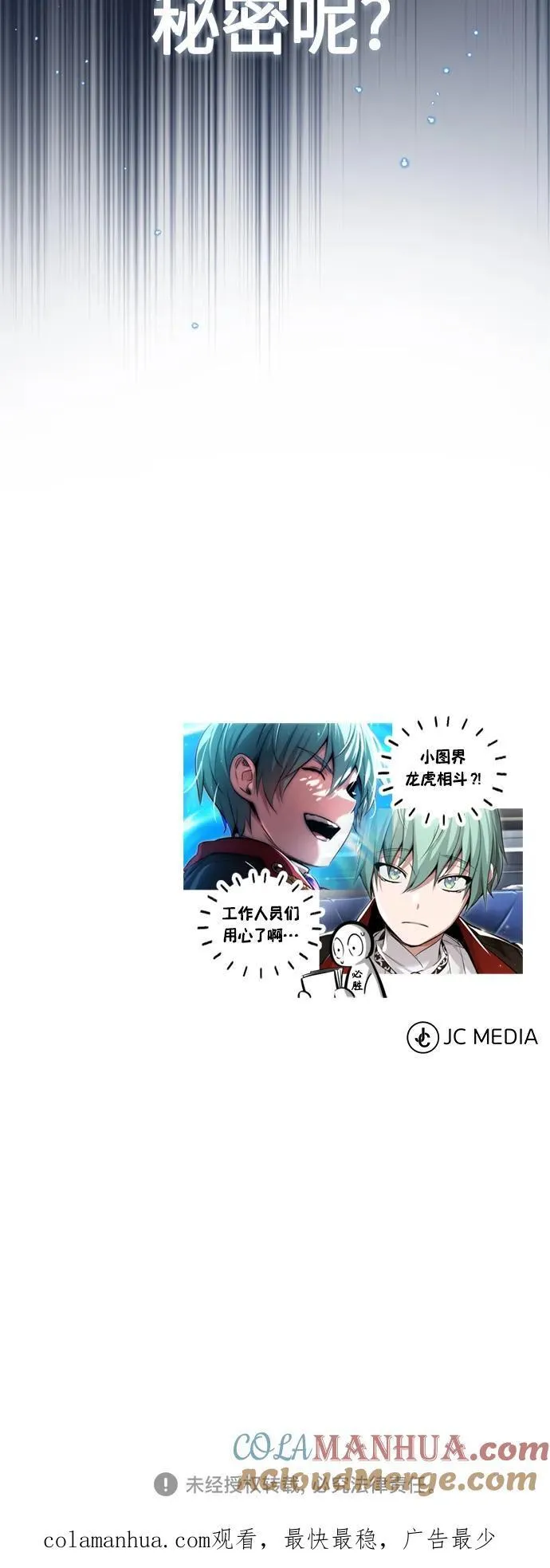第95话 等待已久的人物 第88页