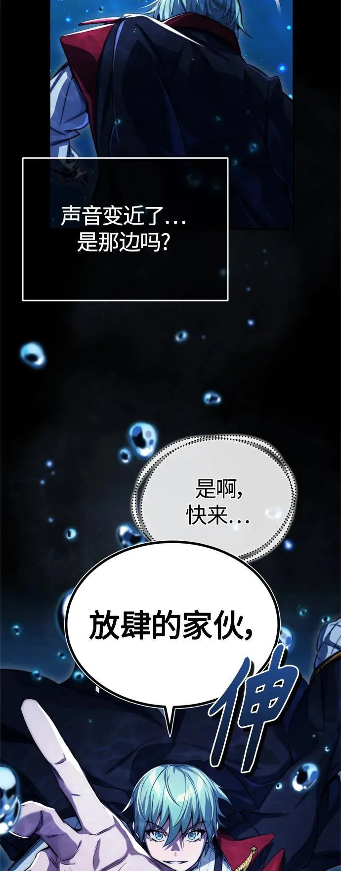 第96话 最初的王 第6页