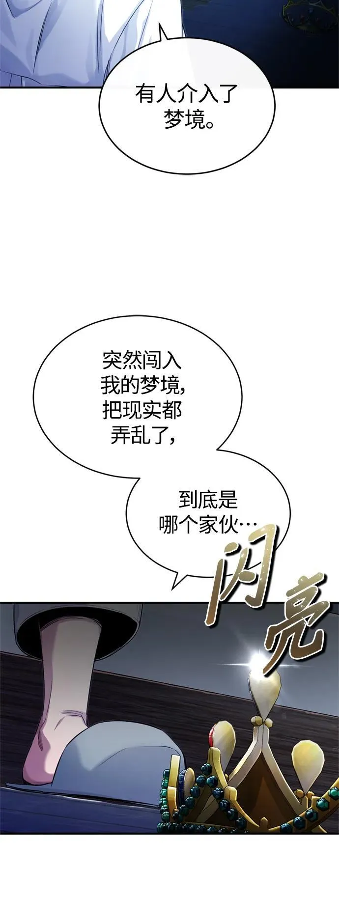 第96话 最初的王 第11页